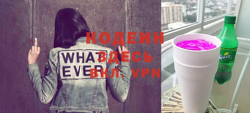 Кодеин Purple Drank  купить наркотики цена  Рыльск 